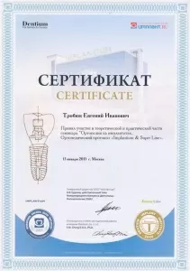 Тробюк Евгений Иванович