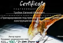 Тробюк Евгений Иванович