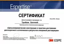 Тробюк Евгений Иванович