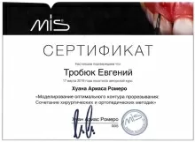 Тробюк Евгений Иванович