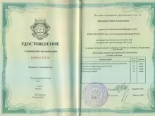 Бычкова Анна Алексеевна