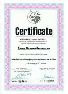 Гуров Максим Сергеевич