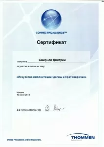 Смирнов Дмитрий Владимирович