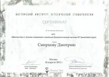 Смирнов Дмитрий Владимирович