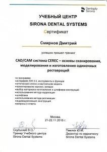 Смирнов Дмитрий Владимирович