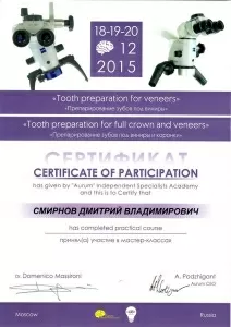 Смирнов Дмитрий Владимирович