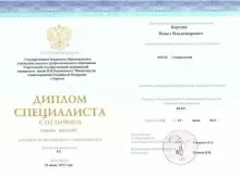 Березин Павел Владимирович