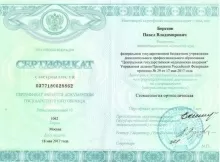 Березин Павел Владимирович