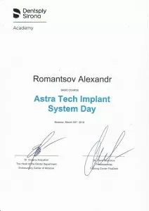 Романцов Александр Валентинович