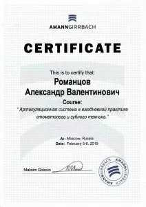 Романцов Александр Валентинович