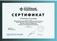 Романцов Александр Валентинович