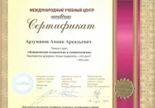 Арзуманов Амаяк Аркадьевич