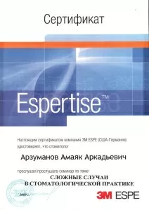 Арзуманов Амаяк Аркадьевич