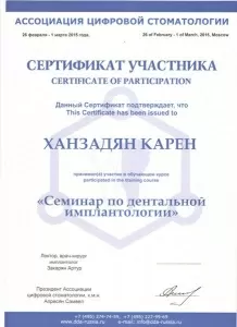 Ханзадян Карен Левонович