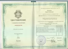 Ханзадян Карен Левонович