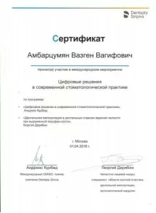 Амбарцумян Вазген Вагифович