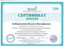 Амбарцумян Вазген Вагифович