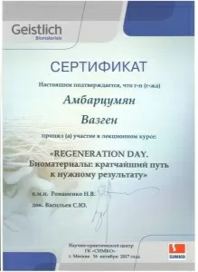 Амбарцумян Вазген Вагифович