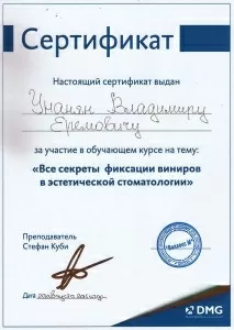 Унанян Владимир Еремович