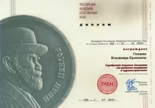 Унанян Владимир Еремович