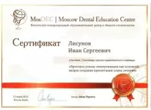 Лисунов Иван Сергеевич