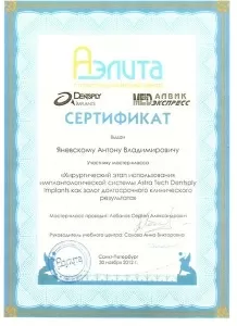 Яневский Антон Владимирович