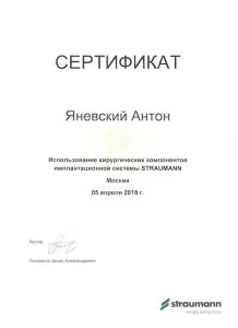 Яневский Антон Владимирович