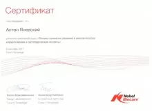 Яневский Антон Владимирович