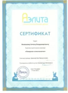 Яневский Антон Владимирович