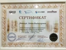 Яневский Антон Владимирович