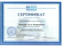 Яневский Антон Владимирович