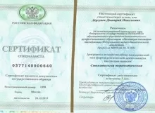 Дергунов Дмитрий Николаевич