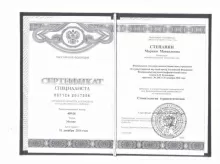 Степанян Мариам Манвеловна