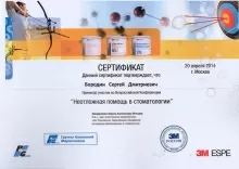 Бородин Сергей Дмитриевич