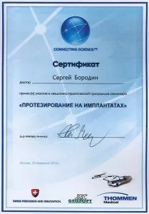 Бородин Сергей Дмитриевич