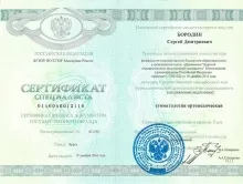 Бородин Сергей Дмитриевич