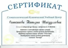 Сатканова Татьяна Шайдулловна