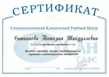 Сатканова Татьяна Шайдулловна