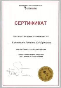 Сатканова Татьяна Шайдулловна