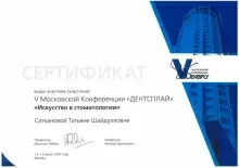 Сатканова Татьяна Шайдулловна