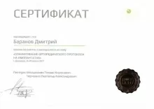 Баранов Дмитрий Николаевич