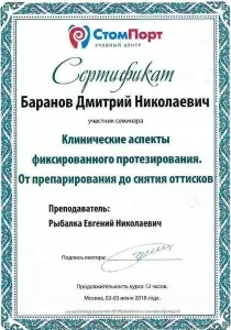 Баранов Дмитрий Николаевич