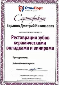 Баранов Дмитрий Николаевич