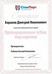 Баранов Дмитрий Николаевич