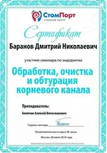 Баранов Дмитрий Николаевич