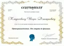 Кладничкин Игорь Дмитриевич