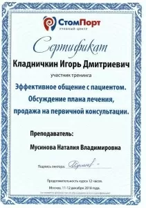 Кладничкин Игорь Дмитриевич