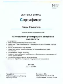 Кладничкин Игорь Дмитриевич