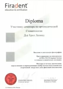 Хрол Леонид Анатольевич