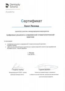 Хрол Леонид Анатольевич